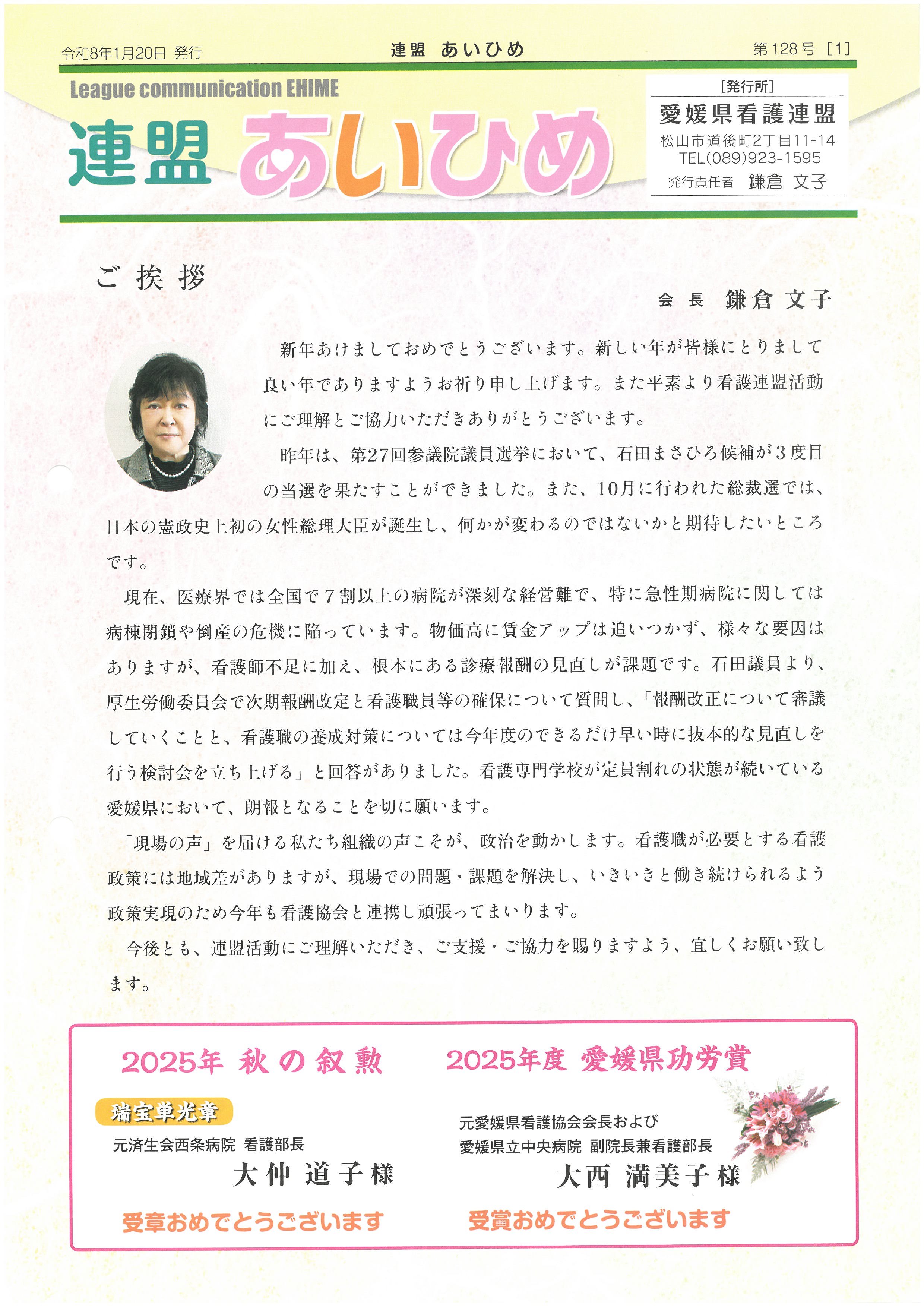 連盟あいひめ128号